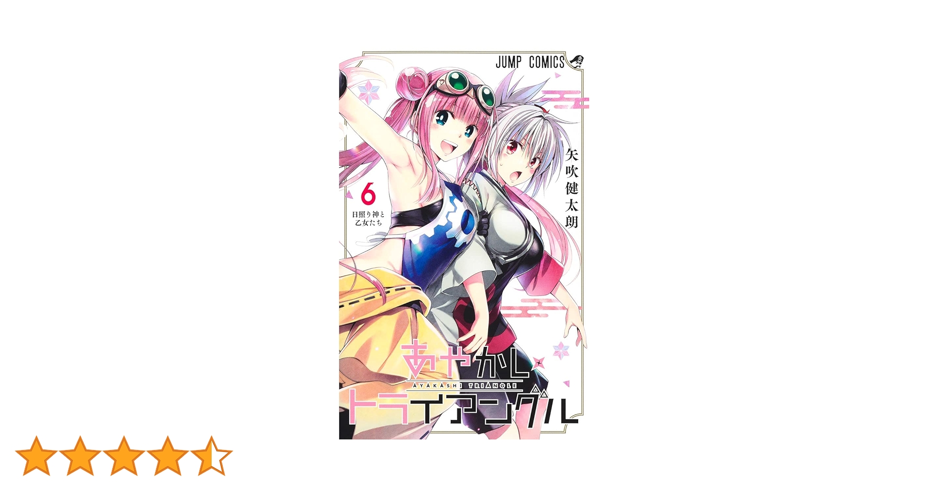 あやかしトライアングル　全6巻　DVD Amazon.co.jp: 【[全6巻セット]あやかしトライアングル 1~6(完全